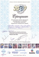 Сертификат повышения квалификации - 2009г.