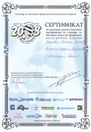 Сертификат об окончании курсов - 2008г.