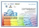 Сертификат повышения квалификации - 2013г.