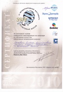 Сертификат повышения квалификации - 2010г.